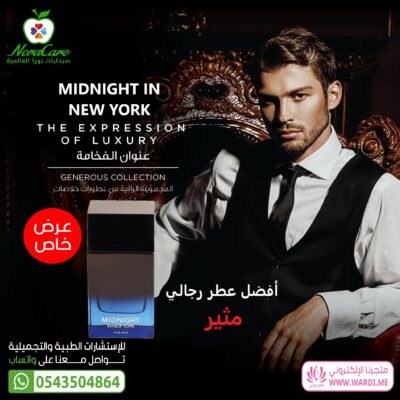 أفضل عطر رجالي مثير للمرأة . MIDNIGHT IN NEW YORK . ميدنايت ان نيويورك . عطر نيويورك