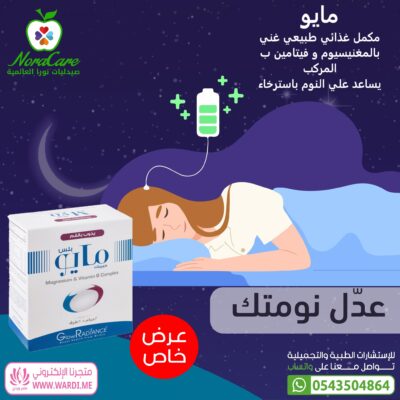 جلوراديانس مايو مغنيسيوم + فيتامين ب المركب 20 ظرف Glowradiance Myo