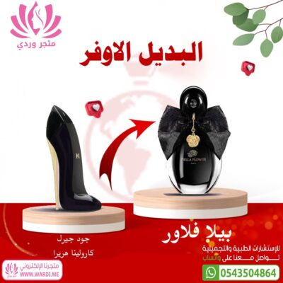 عطر بيلا فلاور للنساء . افضل عطر للنساء . Bella flower paris