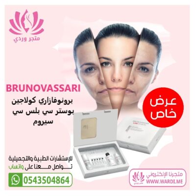 BRUNOVASSARI برونوفازاري كولاجين   . C + C SERUM بوستر سي بلس سي سيروم