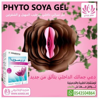 PHYTO SOYA اركو فارما فايتو صويا جل للترطيب والتليين المهبلي 5 مل