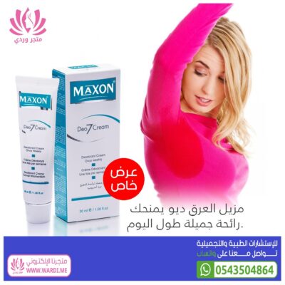 كريم العرق ماكسون ديو كريم مزيل للعرق MAXON DEO