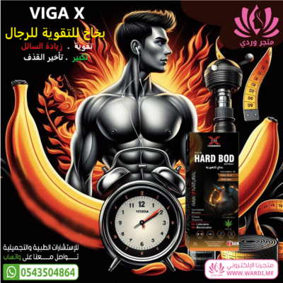 VIGA X . بخاخ للتقوية للرجال . فيجا اكس . تكبير العضو . تضخيم العضو الذكري . تكبير القضيب . تأخير القذف