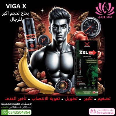 VIGA X بخاخ لحجم اكبر للرجال . تكبير الذكر . فيجا اكس