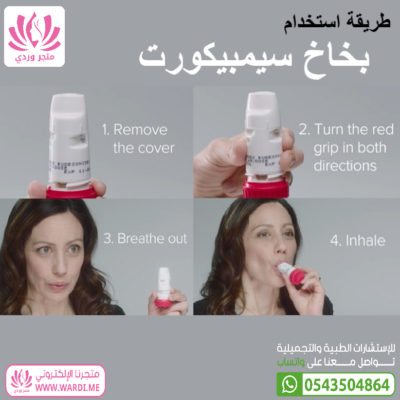 Alternative view of سيمبيكورت تيربوهيلر 160 مكجم لأعراض الأزمة التنفسية والربو