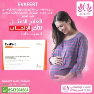 Alternative view of EVAFERT ايفافيرت علاج تكيس المبايض و زيادة الخصوبة
