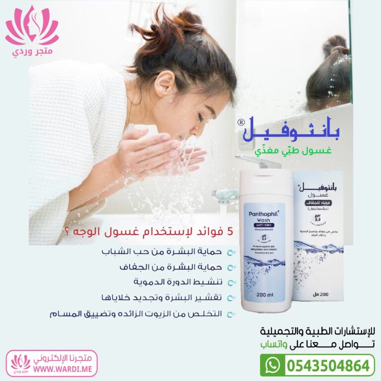 Alternative view of بانثوفيل غسول مضاد للجفاف و تهيج البشرة PANTHOPHIL