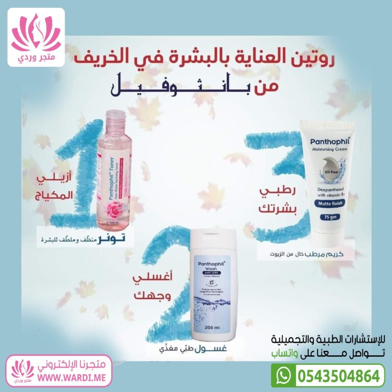 Alternative view of بانثوفيل كريم مرطب للبشرة الدهنية و المختلطه PANTHOPHIL