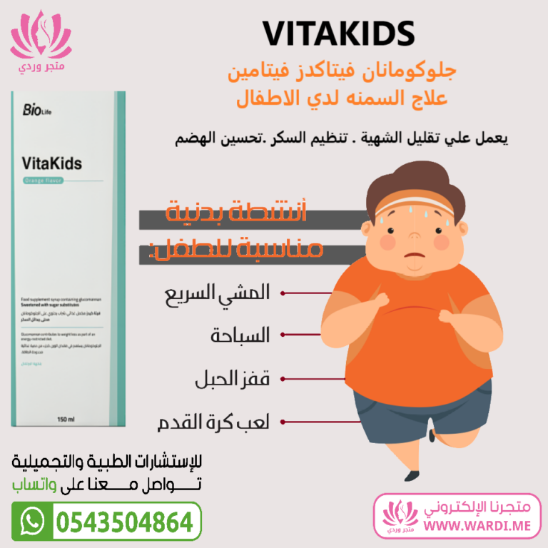 Alternative view of جلوكومانان فيتاكدز فيتامين علاج السمنه لدي الاطفال VITAKIDS
