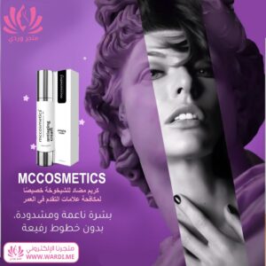 Alternative view of MCCOSMETICS كريم مضاد للشيخوخة لتصحيح التجاعيد 50 ملي
