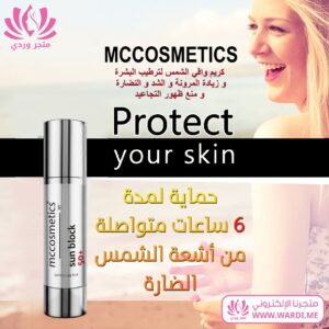 Alternative view of MCCOSMETICS كريم واقي الشمس 50 مرطب ضد الشيخوخة